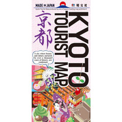 英文地図 KYOTO TOURIST MAP　２版