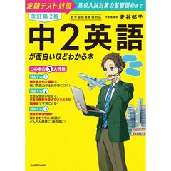 改訂第２版　中２英語が面白いほどわかる本