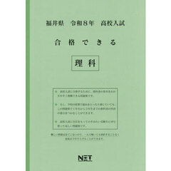 令８　福井県合格できる　理科