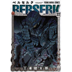ベルセルク　３７