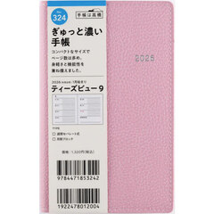 Ｔ’ｂｅａｕ　（ティーズビュー）　９　　［ダスティピンク］　手帳判　　ウィークリー２０２６年１月始まり　Ｎｏ．３２４