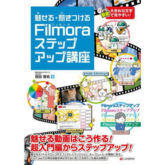 魅せる・惹きつけるＦｉｌｍｏｒａステップアップ講座