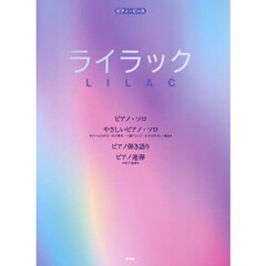 ライラック