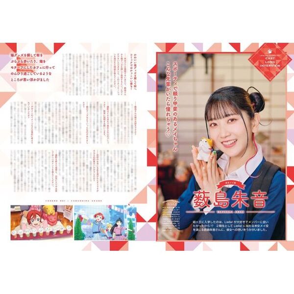 ラブライブ！スーパースター！！Liella！magazine～米女