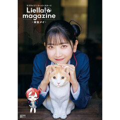 ラブライブ！スーパースター！！Ｌｉｅｌｌａ！ｍａｇａｚｉｎｅ～米女メイ～