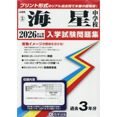 ’２６　海星中学校
