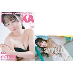 BUBKA 2025年10月号 セブンネットショッピング限定表紙版「SKE48 西井美桜ver.」【セブンネット限定特典：西井美桜（SKE48）ポストカード（Ｃ）1枚付き】