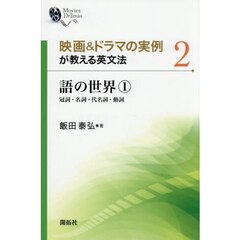 語の世界　１