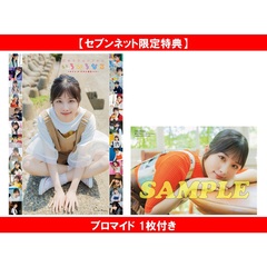 岬なこフォトブック いろいろなこ【セブンネット限定特典：ブロマイド 1枚付き】