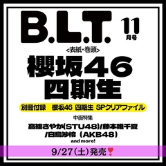 B.L.T.2025年11月号 通常版【セブンネット限定特典：金澤亜美（僕が見たかった青空）ポストカード 1枚付き】