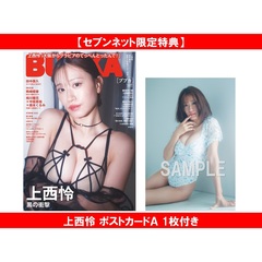 BUBKA 2025年11月号増刊【セブンネット限定特典：上西怜 ポストカードＡ 1枚付き】