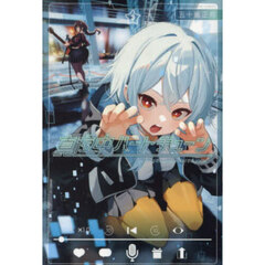 真夜中ハートチューン　Ｆｉｎｄｉｎｇ　ｔｈｅ　ｇｉｒｌ　ｂｅｈｉｎｄ　ｔｈｅ　ｖｏｉｃｅ．　３