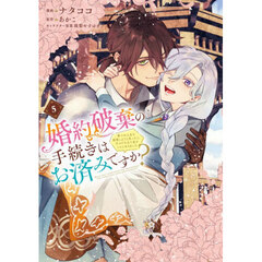 婚約破棄の手続きはお済みですか？　第二の人生を謳歌しようと思ったら、ギルドを立て直すことになりました　５
