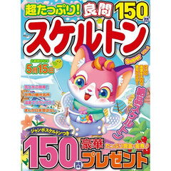 超たっぷり！良問スケルトンＳｕｐｅｒ　ＶＯＬ．３