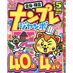 ナンプレジャンボベーシックＢｅｓｔ　Ｓｅｌｅｃｔｉｏｎ　Ｖｏｌ．３７