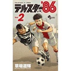 テルスター’８６　２