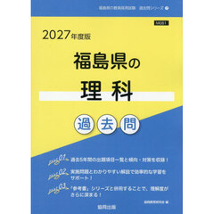 ’２７　福島県の理科過去問
