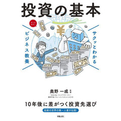 投資の基本