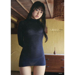 ユイトピア　入間ゆい写真集