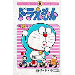 ドラえもん　２９