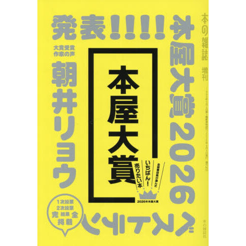 本屋大賞 2026 通販｜セブンネットショッピング