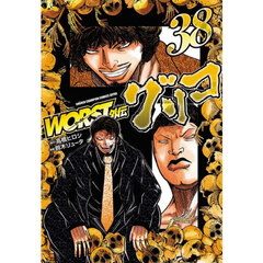 ＷＯＲＳＴ外伝グリコ　３８