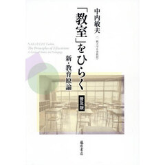 「教室」をひらく　普及版
