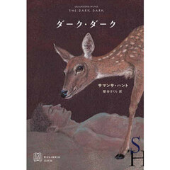ダーク・ダーク