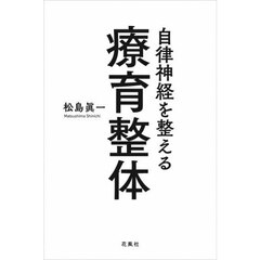自律神経を整える療育整体