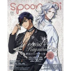 ｓｐｏｏｎ．２Ｄｉ　ｖｏｌ．１３５