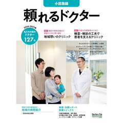 ’２６－２７　頼れるドクター　小田急線