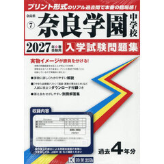 ’２７　奈良学園中学校