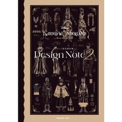 『ディズニー ツイステッドワンダーランド』イベント設定資料集　Design Note２