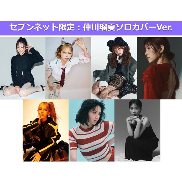 FRUITS ZIPPER 4th Anniversary写真集『タイトル未定』【セブンネット限定：仲川瑠夏】