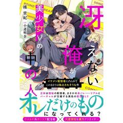 冴えない俺が美少女Vの中の人!?
