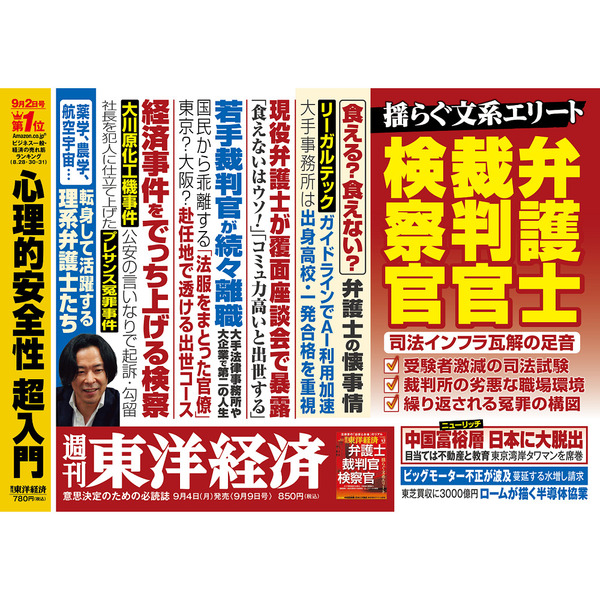 週刊東洋経済　2023年9月9日特大号　通販｜セブンネットショッピング