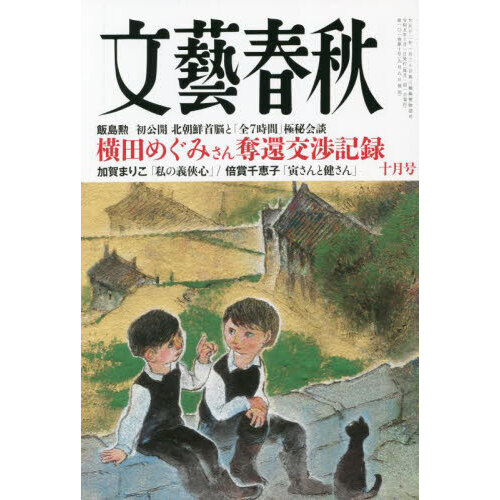 海の非常線 海上保安庁物語 /ペップ出版/山本悠介 - 本