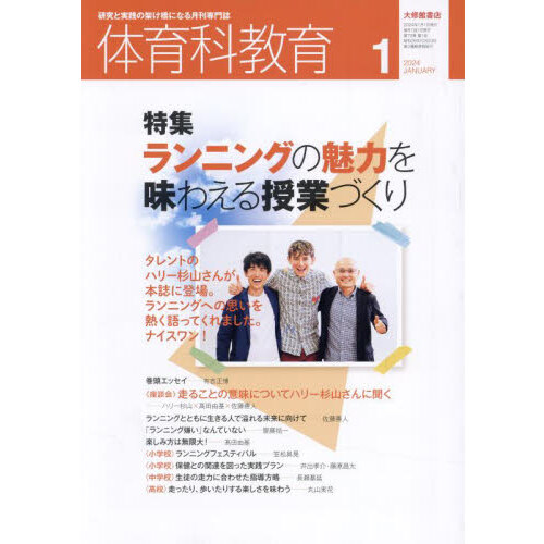 授業力＆学級経営力 2024年2月号 通販｜セブンネットショッピング