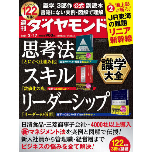 週刊ダイヤモンド 2024年2月17日号 通販｜セブンネットショッピング