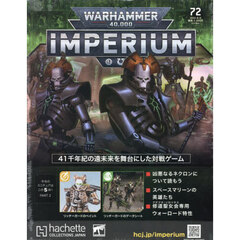 ウォーハンマー４００００インペリウム　2024年6月5日号