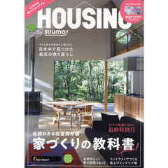 HOUSING (ハウジング) by suumo (バイ スーモ) 2024年 8月号