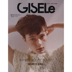 ＧＩＳＥＬｅ（ジゼル）　2024年10月号