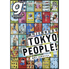 Ｔｏｋｙｏ　ｇｒａｆｆｉｔｉ　2024年10月号