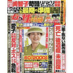 週刊女性セブン 2024年10月24日・31日 合併号