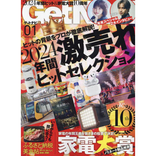 実際にあった怖い話 贈ろ 2025年1月号