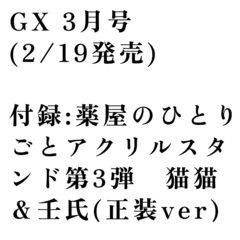 サンデーGX（ジェネックス） 2025年2月号 通販｜セブンネット