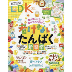 ＬＤＫ（エルディーケー）　2025年3月号