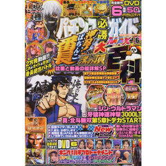 パチンコ必勝ガイドＭＡＸ　2025年6月号