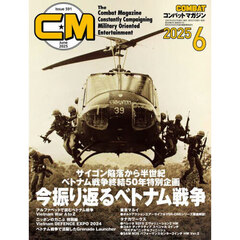 コンバットマガジン　2025年6月号