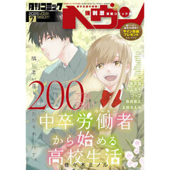 コミックヘヴン（９１）　2025年7月号